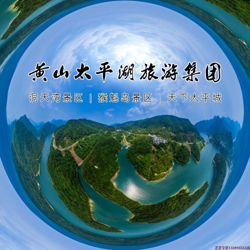 四平720全景拍摄